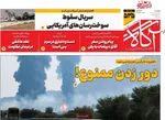 صفحات نخست روزنامه‌های چهارشنبه ۱۶ اردیبهشت ۱۴۰۵