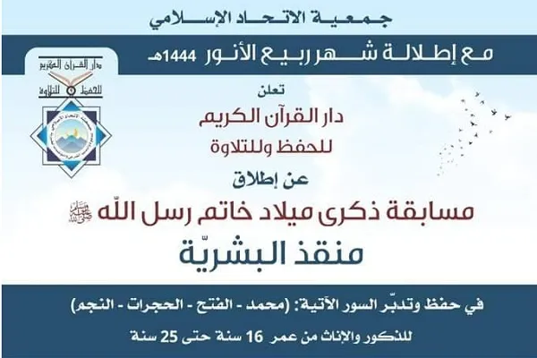 إنطلاق مسابقة قرآنية بعنوان 