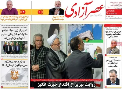 صفحات نخست روزنامه‌های شنبه ۹ خرداد ۱۴۰۵