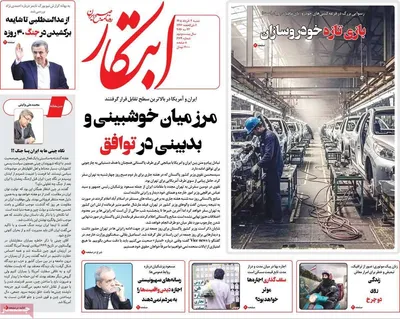 صفحات نخست روزنامه‌های شنبه ۲ خرداد ۱۴۰۵