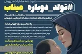 آغاز به کار پویش ملی«تولد دوباره میناب»
