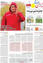 صفحه نخست روزنامه‌های ‌یکشنبه ۳۰ آذر ۱۴۰۴