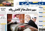 صفحات نخست روزنامه‌های ‌شنبه ۲۵ بهمن ۱۴۰۴