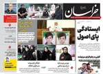 صفحات نخست روزنامه‌های دوشنبه ۱ تیر ۱۴۰۵