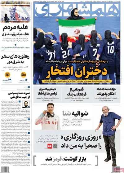 صفحه نخست روزنامه‌های چهار‌شنبه ۷ آبان ۱۴۰۴