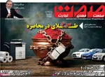 صفحات نخست روزنامه‌های چهارشنبه ۲۷ خرداد ۱۴۰۵