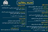 برگزاری 5 نشست «مدرسه رمضانیه» در دانشکده علوم قرآنی شاهرود