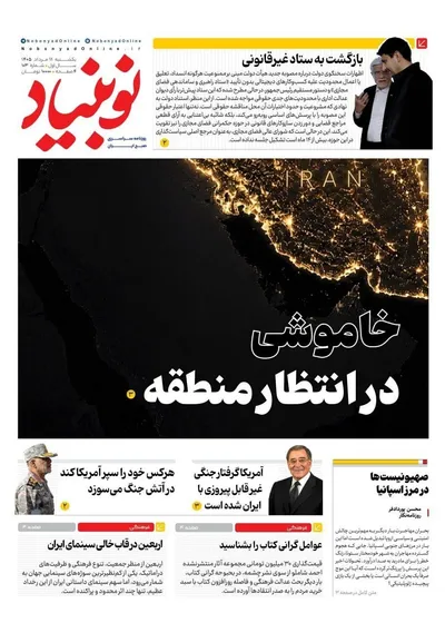 صفحات نخست روزنامه‌های یکشنبه ۱۱ مرداد ۱۴۰۵