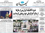 صفحات نخست روزنامه‌های دوشنبه ۳۱ فروردین ۱۴۰۵