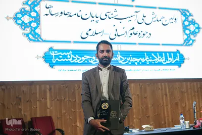 نخستین همایش ملی آسیب شناسی پایان نامه‌ها و رساله‌های حوزه علوم انسانی
