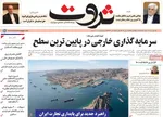 صفحات نخست روزنامه‌های چهارشنبه ۱۳ خرداد ۱۴۰۵
