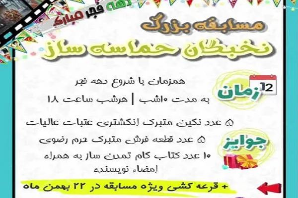 مسابقه «نخبگان حماسه‌ساز» از سوی دانشگاه فردوسی برگزار می‌شود