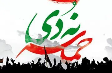 مراسم یوم‌الله ۹ دی در شهرکرد برگزار می‌شود