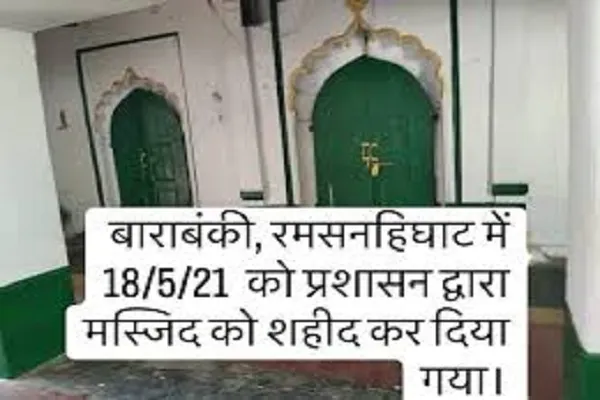 सरकार ने अयोध्या के पास की सदियों पुरानी मस्जिद को गिराया!