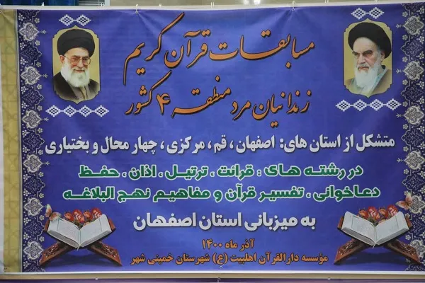 مسابقات قرآن مددجویان زندانی منطقه 4 کشور برگزار شد