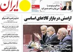 صفحات نخست روزنامه‌های چهارشنبه ۲۴ دی ۱۴۰۴