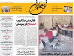 صفحه نخست روزنامه‌های یکشنبه ۱۳ مهر ۱۴۰۴