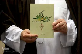  کتاب «آموزش جامع قرآن کریم» 