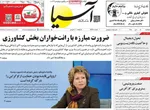 صفحه نخست روزنامه‌های ‌دوشنبه ۸ دی ۱۴۰۴