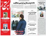 روزنامه ابتکار