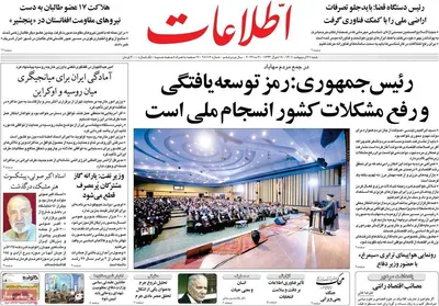 روزنامه اطلاعات