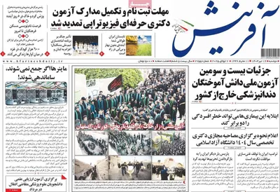 صفحه نخست روزنامه‌های شنبه ۱۶ تیر ۱۴۰۴