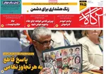 صفحات نخست روزنامه‌های ‌شنبه ۲ اسفند ۱۴۰۴