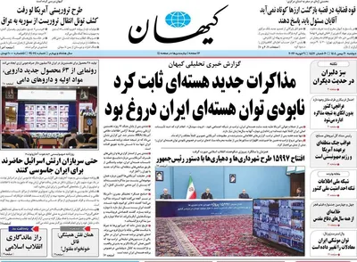 صفحات نخست روزنامه‌های دوشنبه ۲۰ بهمن ۱۴۰۴
