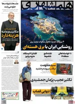 صفحه نخست روزنامه‌های شنبه ۵ مهر ۱۴۰۴
