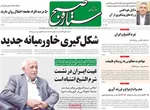 صفحه نخست روزنامه‌های دوشنبه ۲۱ مهر ۱۴۰۴