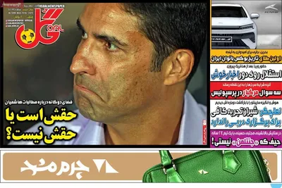 صفحه نخست روزنامه‌های چهار‌شنبه ۷ آبان ۱۴۰۴