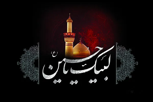 اعلام برنامه‌های بقاع متبرکه سبزوار در محرم و صفر