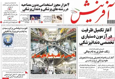 صفحه نخست روزنامه‌های ‌سه‌شنبه ۹ دی ۱۴۰۴
