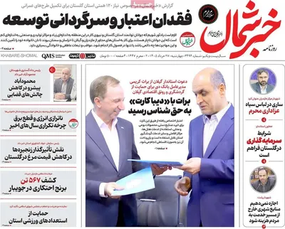 صفحات نخست روزنامه‌های چهارشنبه ۲۷ خرداد ۱۴۰۵