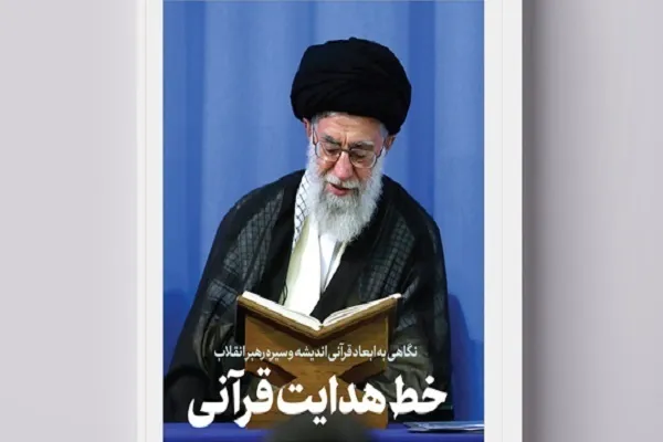 از روش‌شناسی تفسیری تا اندیشه حکمرانی قرآنی از منظر رهبری