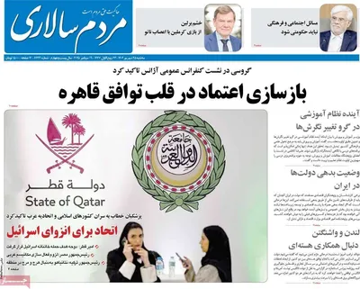 صفحه نخست روزنامه‌های سه‌شنبه ۲۵ شهریور ۱۴۰۴