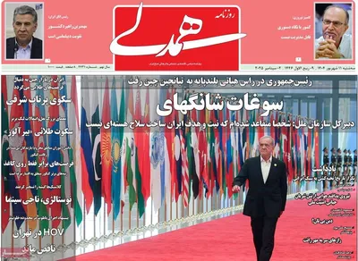 صفحه نخست روزنامه‌های سه‌شنبه ۱۱ شهریور ۱۴۰۴