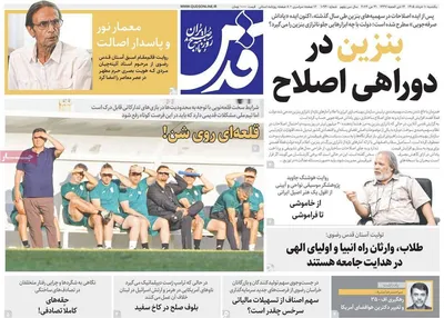 صفحات نخست روزنامه‌های یکشنبه ۱۰ خرداد ۱۴۰۵