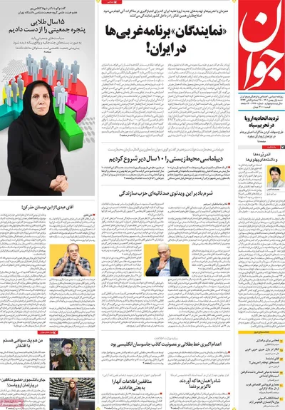 روزنامه جوان
