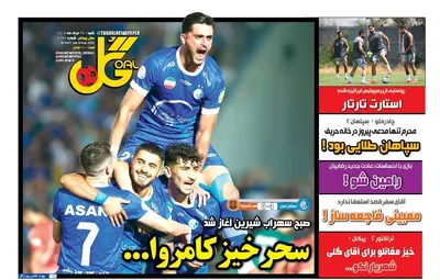 صفحات نخست روزنامه‌های شنبه ۲۴ مرداد ۱۴۰۵