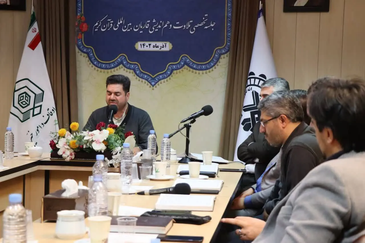جلسه ماهانه تلاوت و هم‌اندیشی قاریان بین‌المللی برگزار شد + فیلم