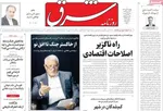 صفحه نخست روزنامه‌های یکشنبه ۲۲ تیر ۱۴۰۴