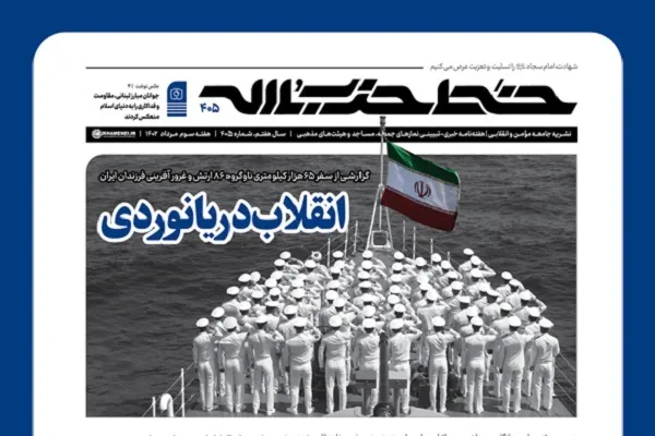 انتشار شماره 405 نشریه خط حزب‌الله با عنوان «انقلاب دریانوردی»