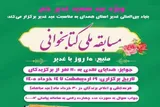 مسابقه کتابخوانی «۱۵ روز با غدیر» در همدان برگزار می‌شود