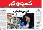 صفحات نخست روزنامه‌های سه‌شنبه ۱۴ بهمن ۱۴۰۴