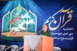 اختتامیه مسابقات قرآن ناحیه ثارالله‎