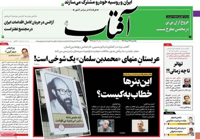 روزنامه آفتاب یزد