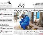 صفحات نخست روزنامه‌های چهارشنبه ۱۶ اردیبهشت ۱۴۰۵