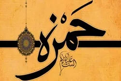 Seyyidüş-şühəda Həzrət Həmzənin (ə) şəhadəti