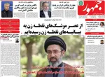 صفحات نخست روزنامه‌های شنبه ۱۶ خرداد ۱۴۰۵